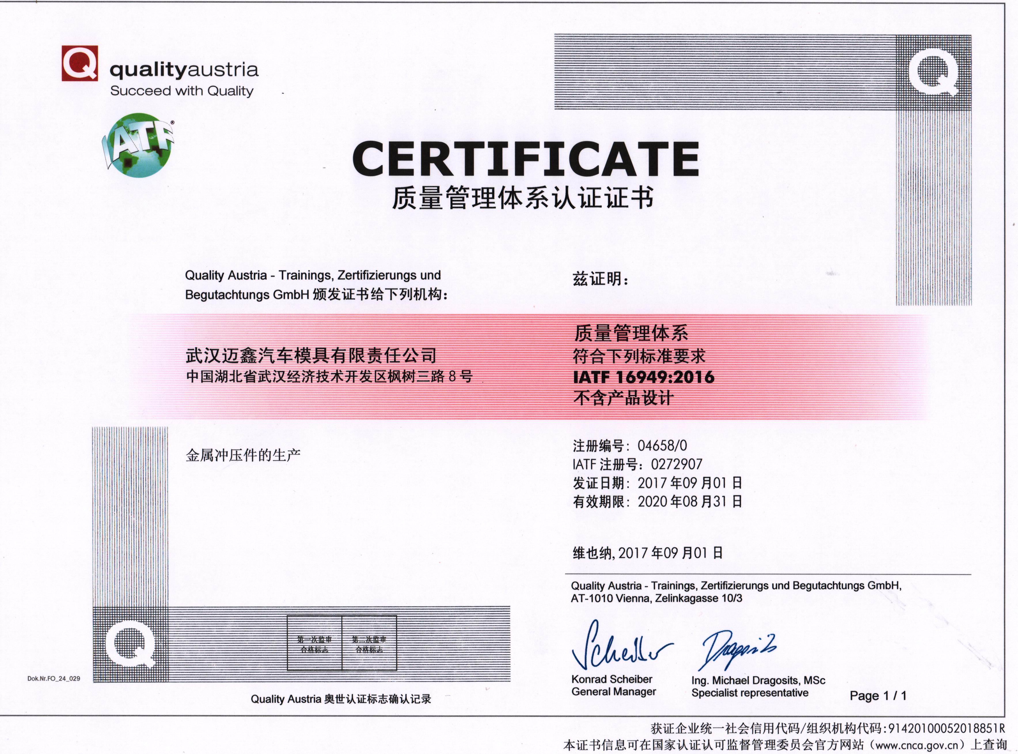 喜訊！熱烈祝賀我司獲得IATF轉(zhuǎn)版審核成功及獲得IATF16949:2016體系資格證書