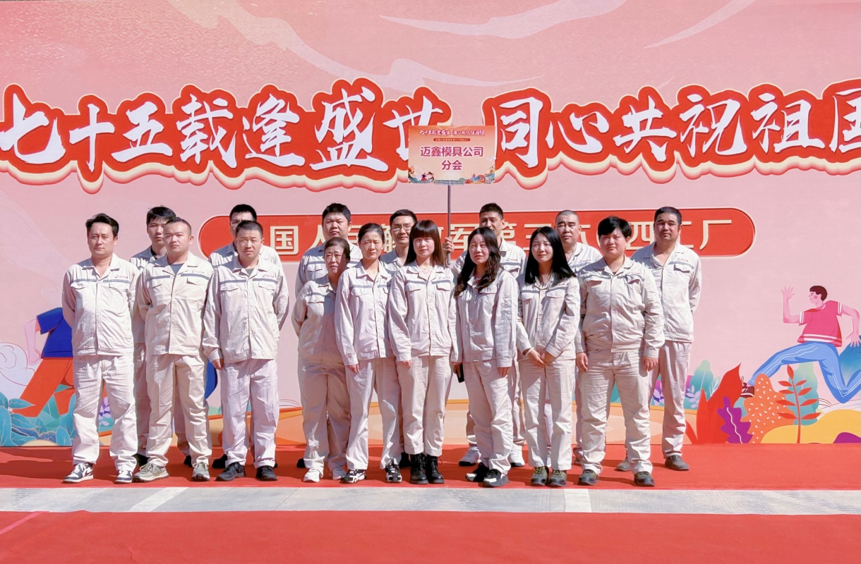 “七十五載逢盛世，同心共祝祖國(guó)強(qiáng)”              ——2024年秋季職工趣味運(yùn)動(dòng)會(huì)